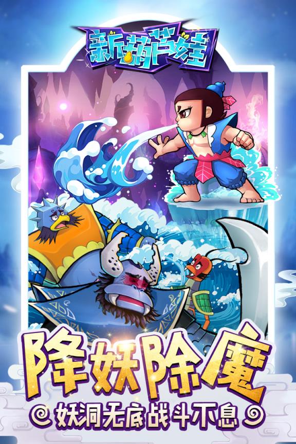 新葫芦娃应用宝版