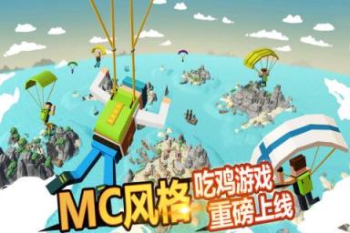 迷你我的吃鸡世界九游版