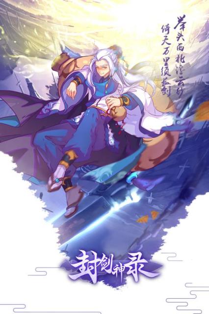 封剑神录腾讯版
