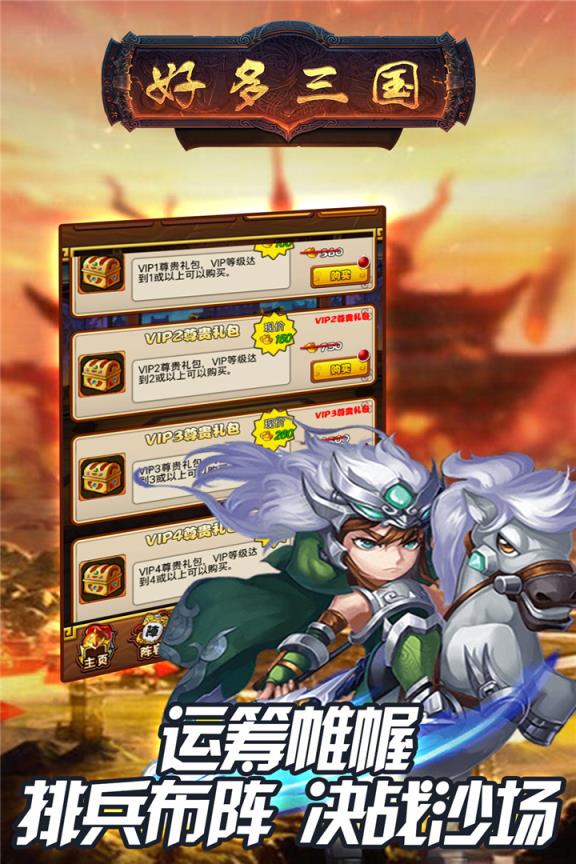 好多三国腾讯版