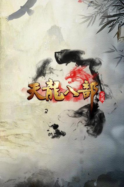 天龙八部h5荣耀版