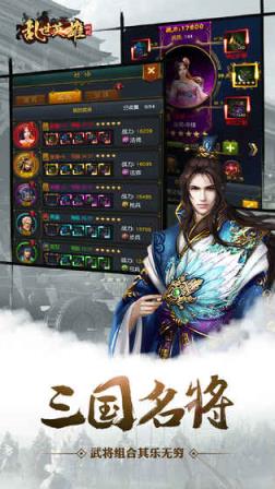 乱世英雄战纪无限银子版