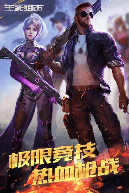 生死狙击应用宝版