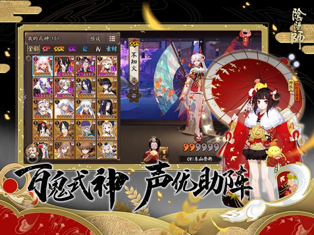 阴阳师无限勾玉版