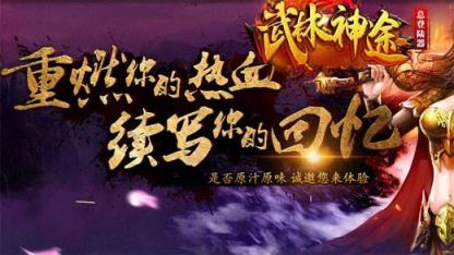武林神途
