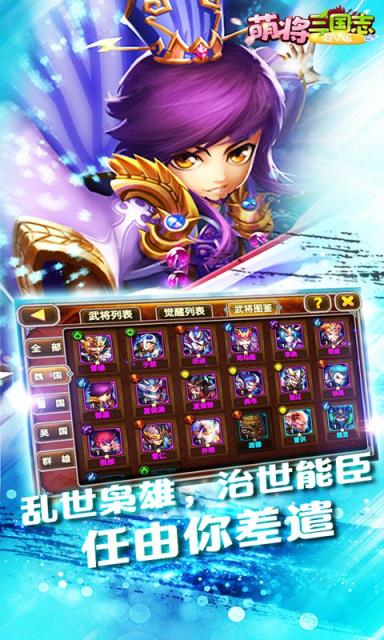 萌将三国志超V版