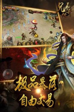 兄弟传奇变态版