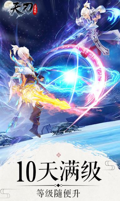 天刀飞升版满V版