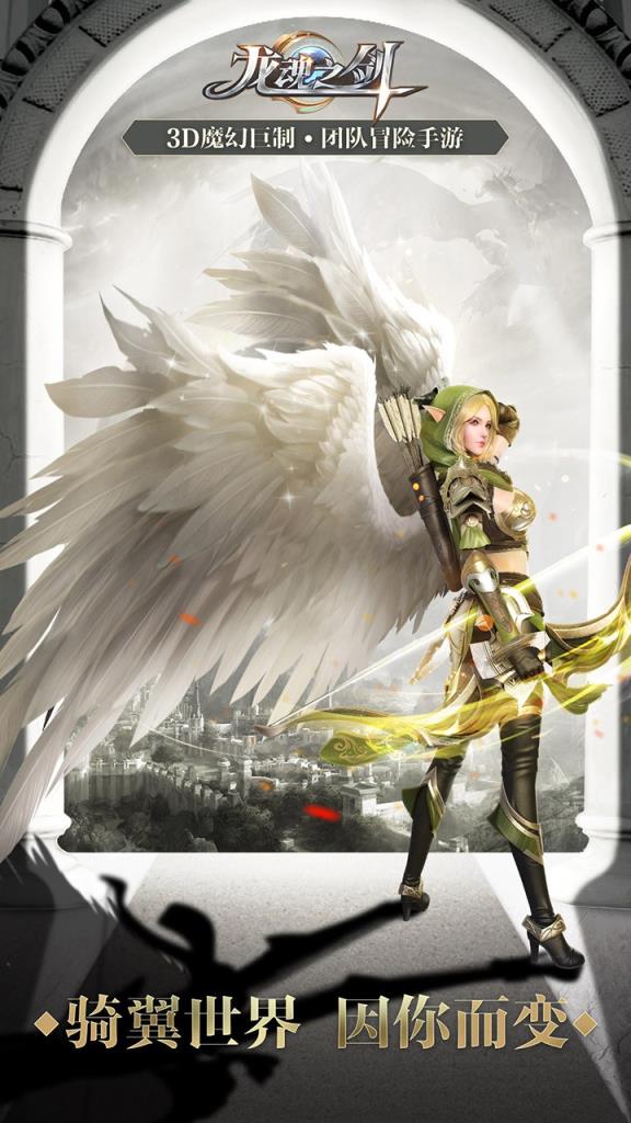 龙魂之剑公益服