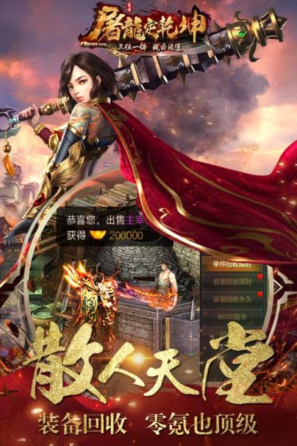 屠龙定乾坤内购版