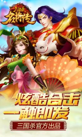 三国杀名将传全武将版