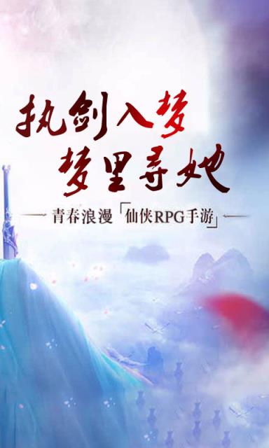 梦回仙剑情缘版