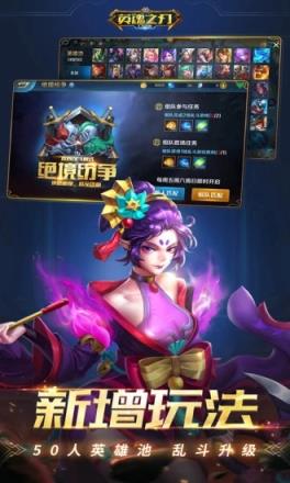 英魂之刃手游全英雄版本