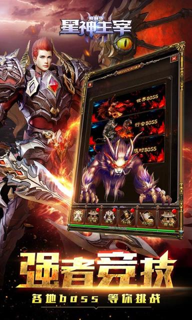 星神主宰巅峰版