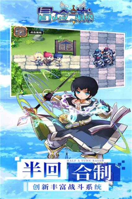 冒险之巅腾讯版