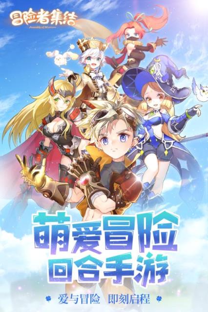 冒险者集结小米版