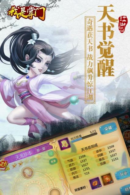 我是掌门BT版