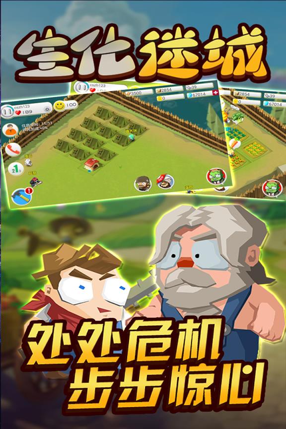 生化迷城华为版