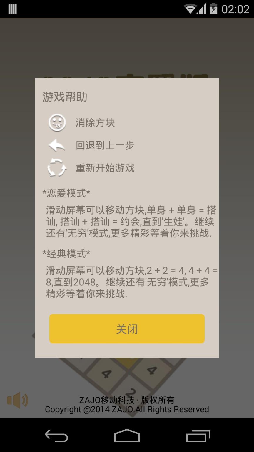 2048恋爱了
