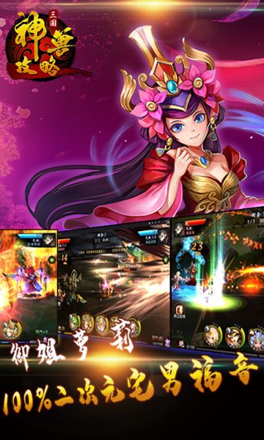 三国神兽攻略高v版