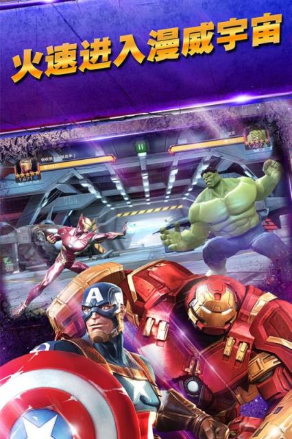 漫威超级争霸战九游版