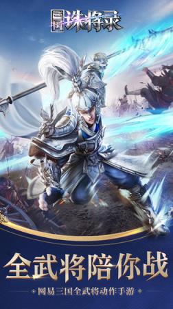 三国诛将录九游版