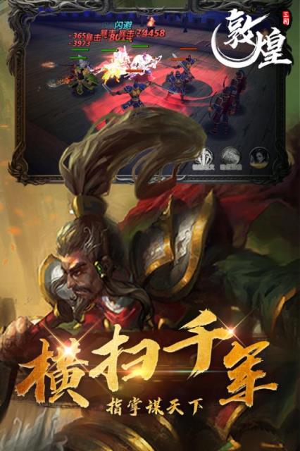 敦煌腾讯版