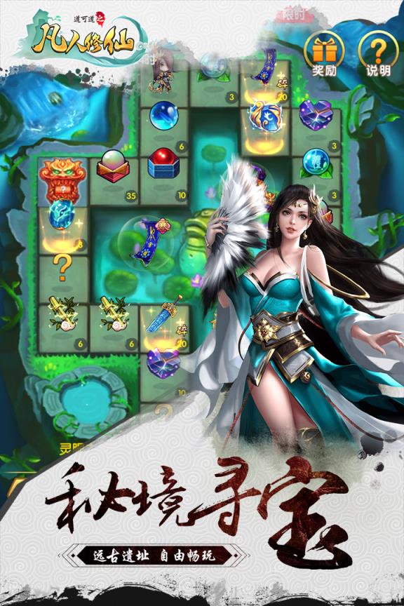 道可道之凡人修仙手游百度版

