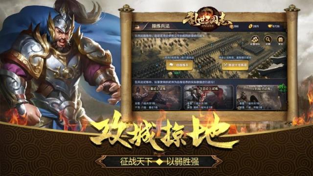 乱世三国志华为版