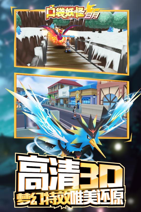 口袋妖怪日月手游九游版