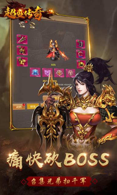 超变传奇私服版