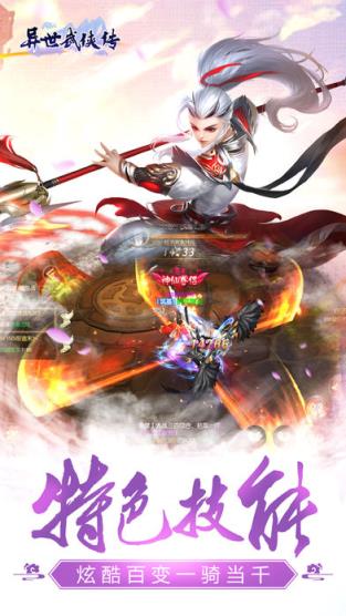 异世武侠传互通版