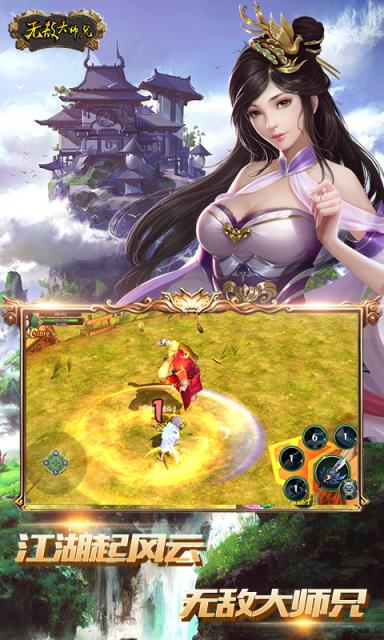 无敌大师兄商城版
