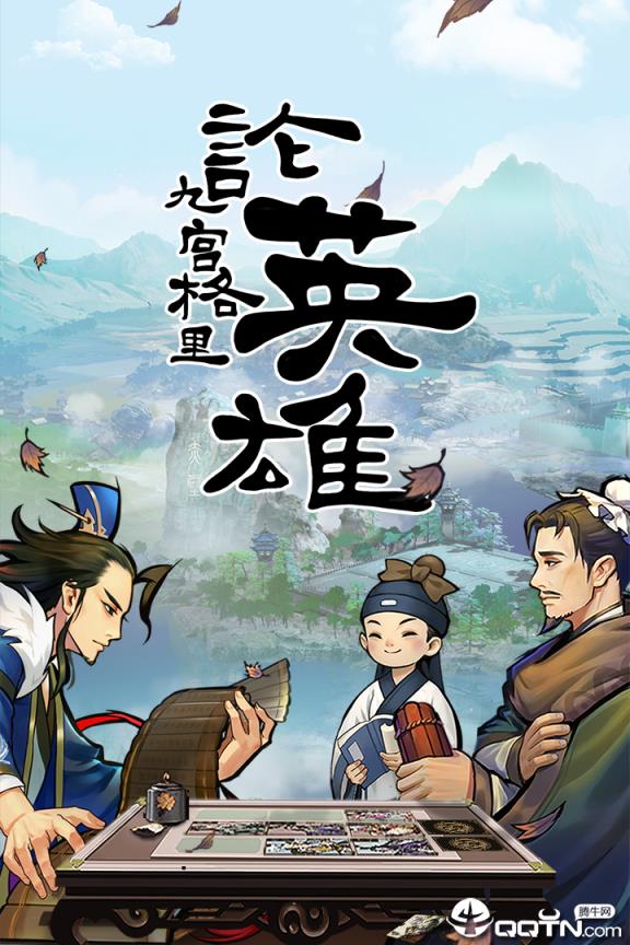 英雄爱三国vivo版