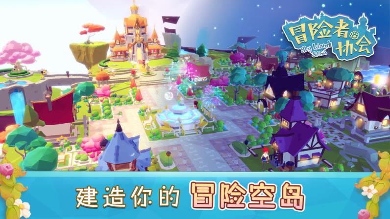 冒险者协会内购版