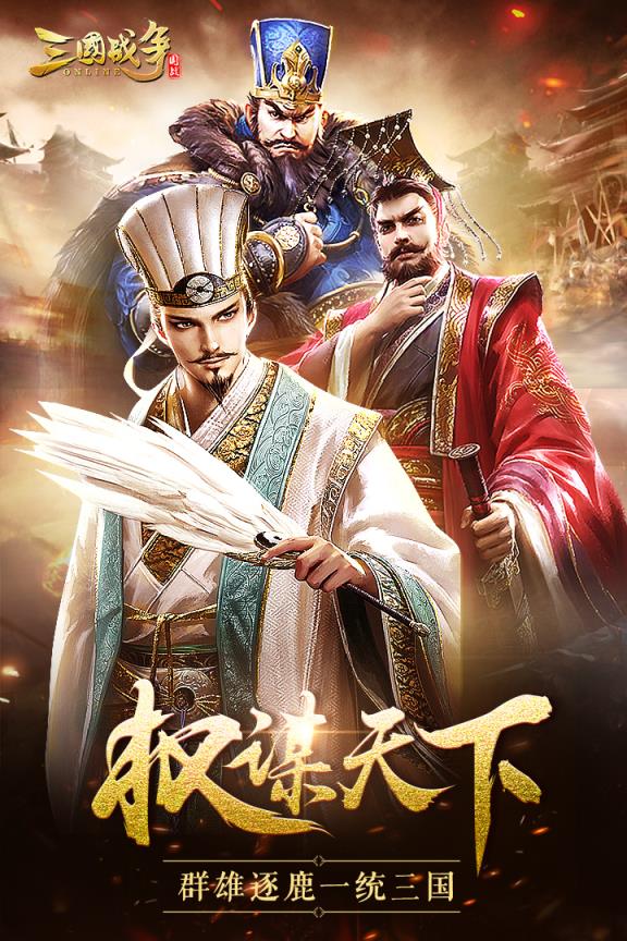 三国战争OPPO版