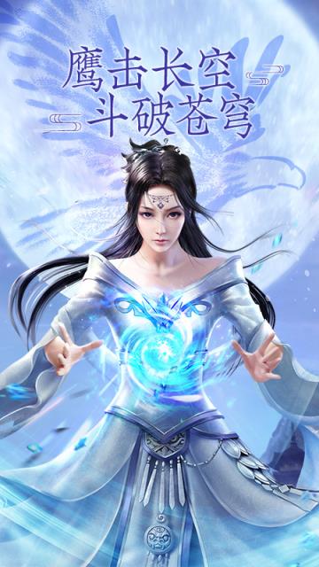 鹰击苍穹华为版