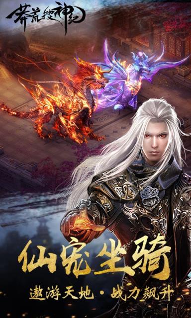 莽荒搜神纪BT版