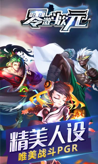 零激斗次元满v版