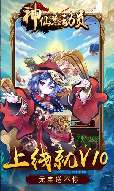 神仙总动员满V版