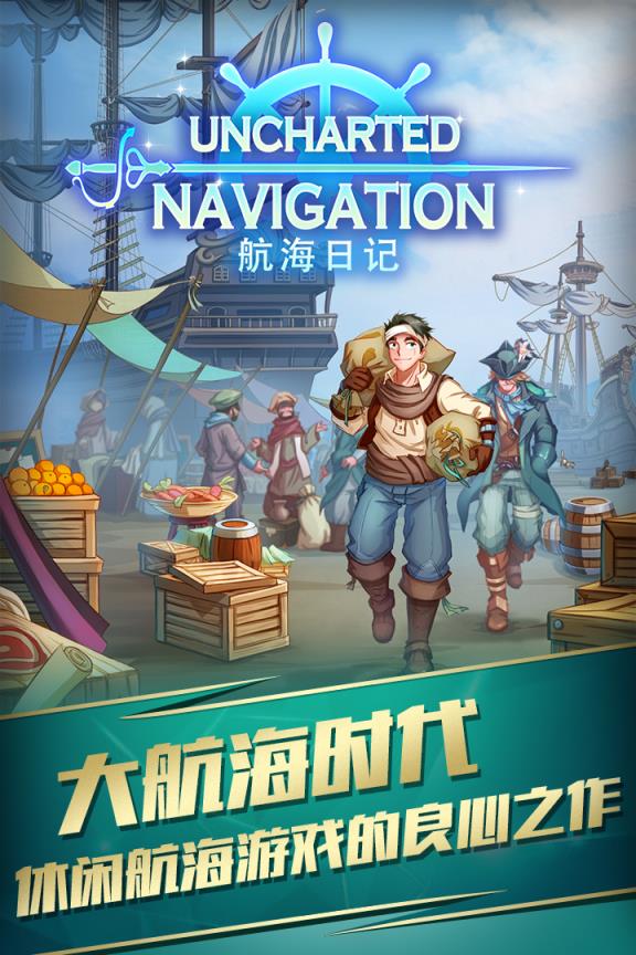 航海日记腾讯版