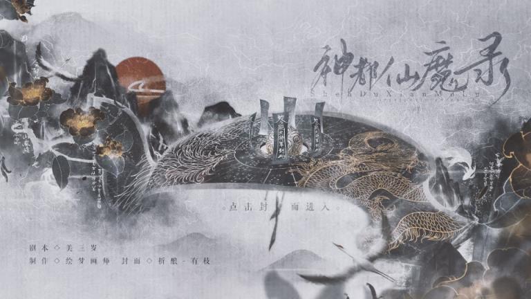 神都仙魔录内购版