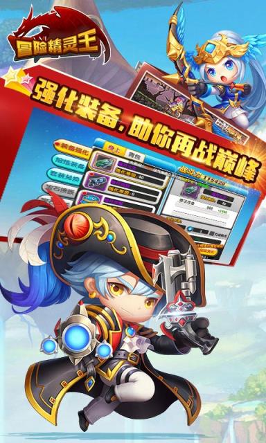 冒险精灵王满v版