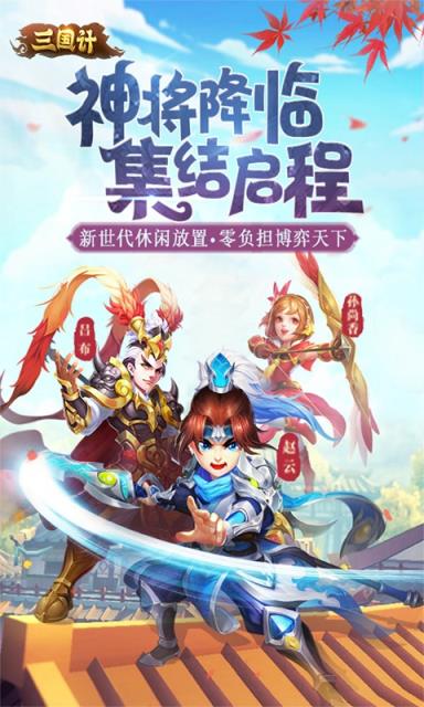 三国计H5
