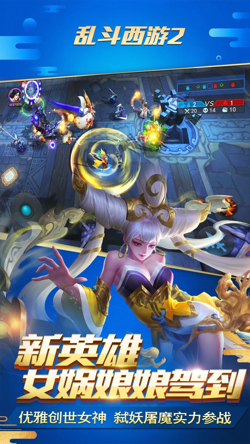 乱斗西游2无限元宝版