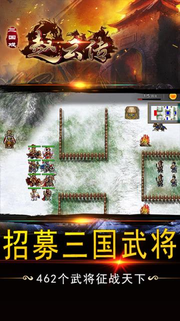 三国戏赵云传华为版