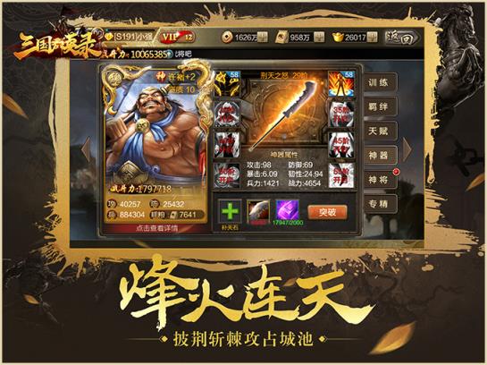 三国群英录腾讯版