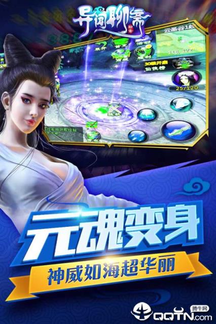 异闻聊斋九游版