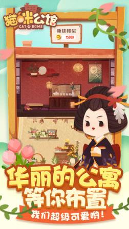 猫咪公寓2