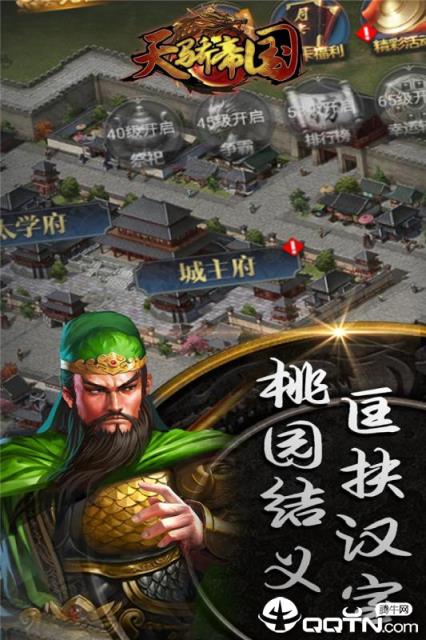 天骄帝国九游版